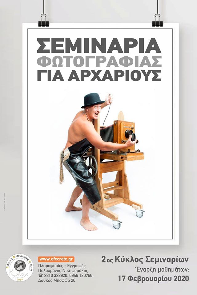 2ος κύκλος σεμιναρίων φωτογραφίας για αρχάριους 2ος κύκλος σεμιναρίων φωτογραφίας για αρχάριους