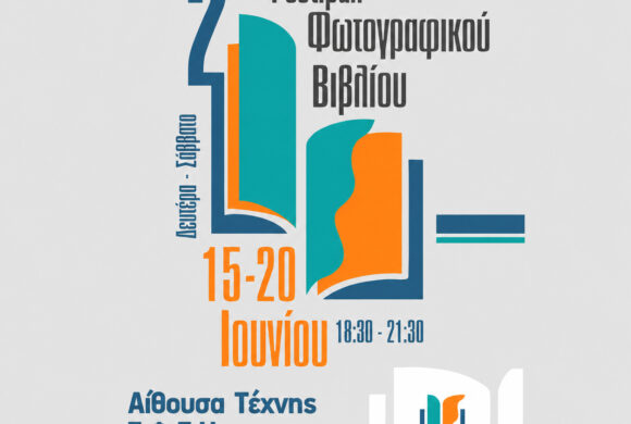 «ΟΠΤΙΚΕΣ ΑΦΗΓΗΣΕΙΣ» 2o festival «ΟΠΤΙΚΕΣ ΑΦΗΓΗΣΕΙΣ» 2o festival