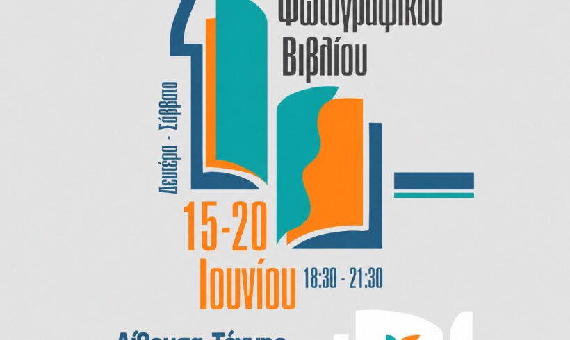 «ΟΠΤΙΚΕΣ ΑΦΗΓΗΣΕΙΣ» 2o festival